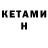 Кетамин VHQ {ANUBIS}