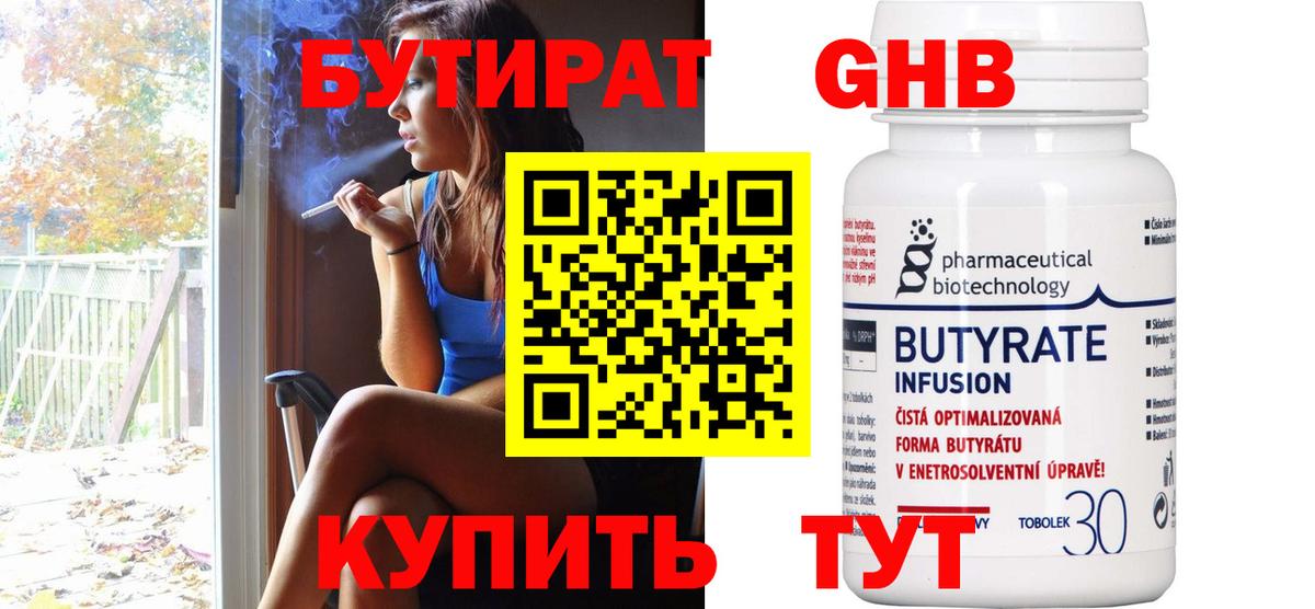 Бутират 1.4BDO  Вход с VPN  Тара 