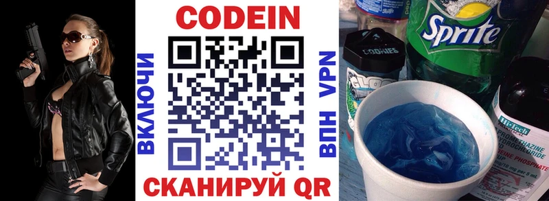 Кодеин Purple Drank  Тара 