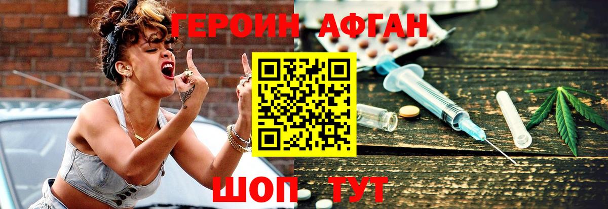 Героин афганец  Героин  Тара  Вход с VPN 