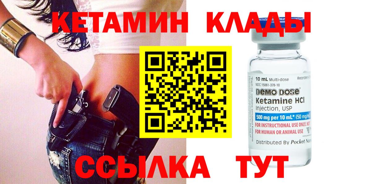 Кетамин VHQ  Вход с VPN  Тара 