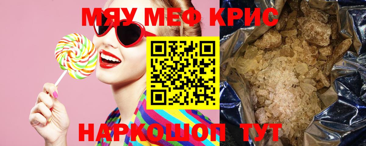 Мефедрон кристаллы  МЯУ-МЯУ мука  МЯУ-МЯУ  Вход с VPN  Тара 
